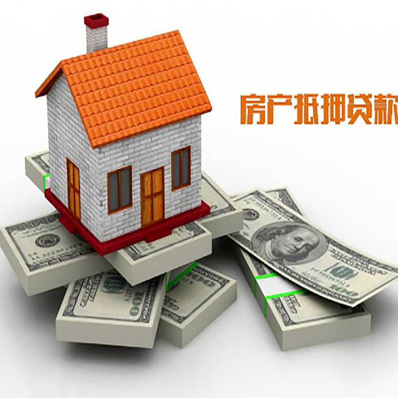 新华镇按揭房二次抵押贷款办理流程