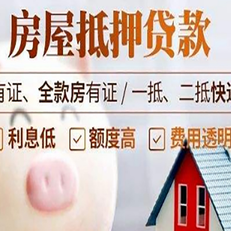 新华镇房产抵押贷款办理的流程