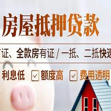 新华镇房产抵押贷款的申请条件是什么?