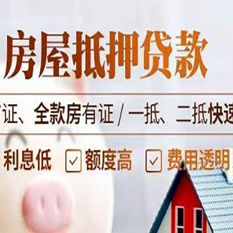 新华镇房产抵押贷款哪家银行好办?
