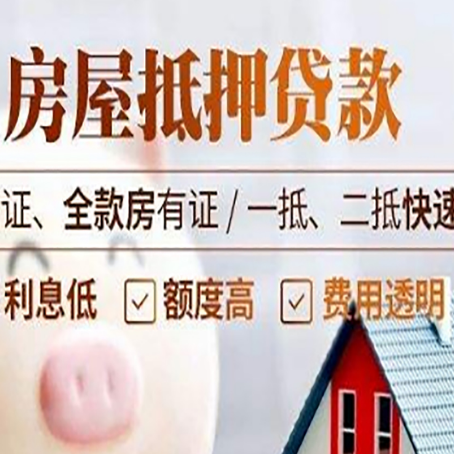 新华镇房产抵押贷款的条件是什么?