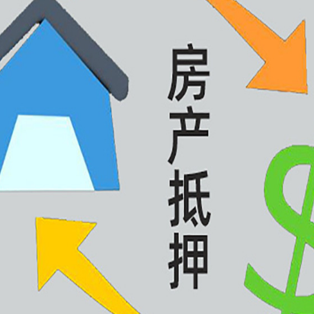 新华镇房屋抵押贷款用来买一套房子可以吗?