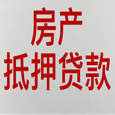 新华镇房产二次抵押贷款利率全解析