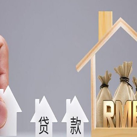 新华镇房产证抵押贷款征信全指南